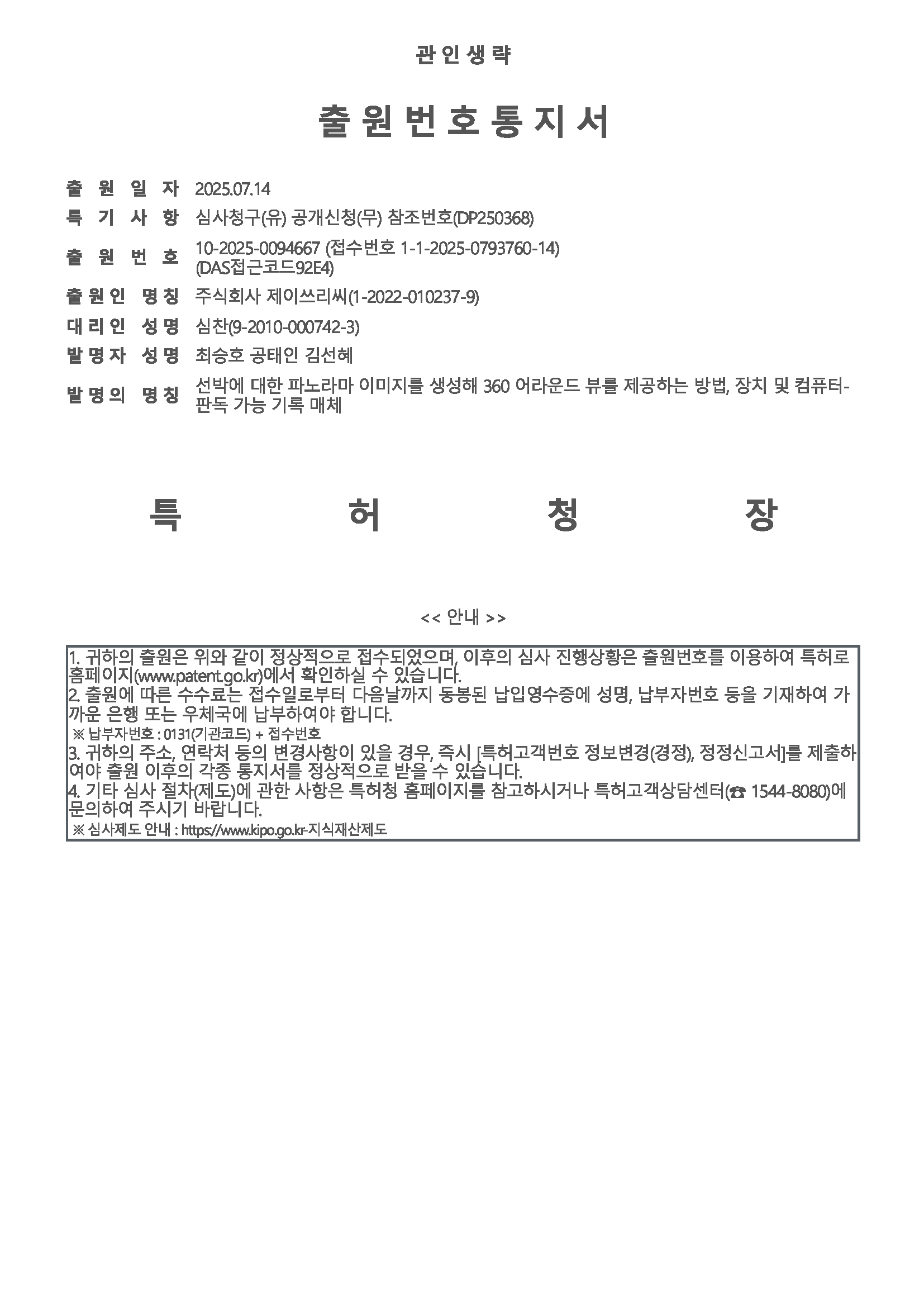 DP250368 출원