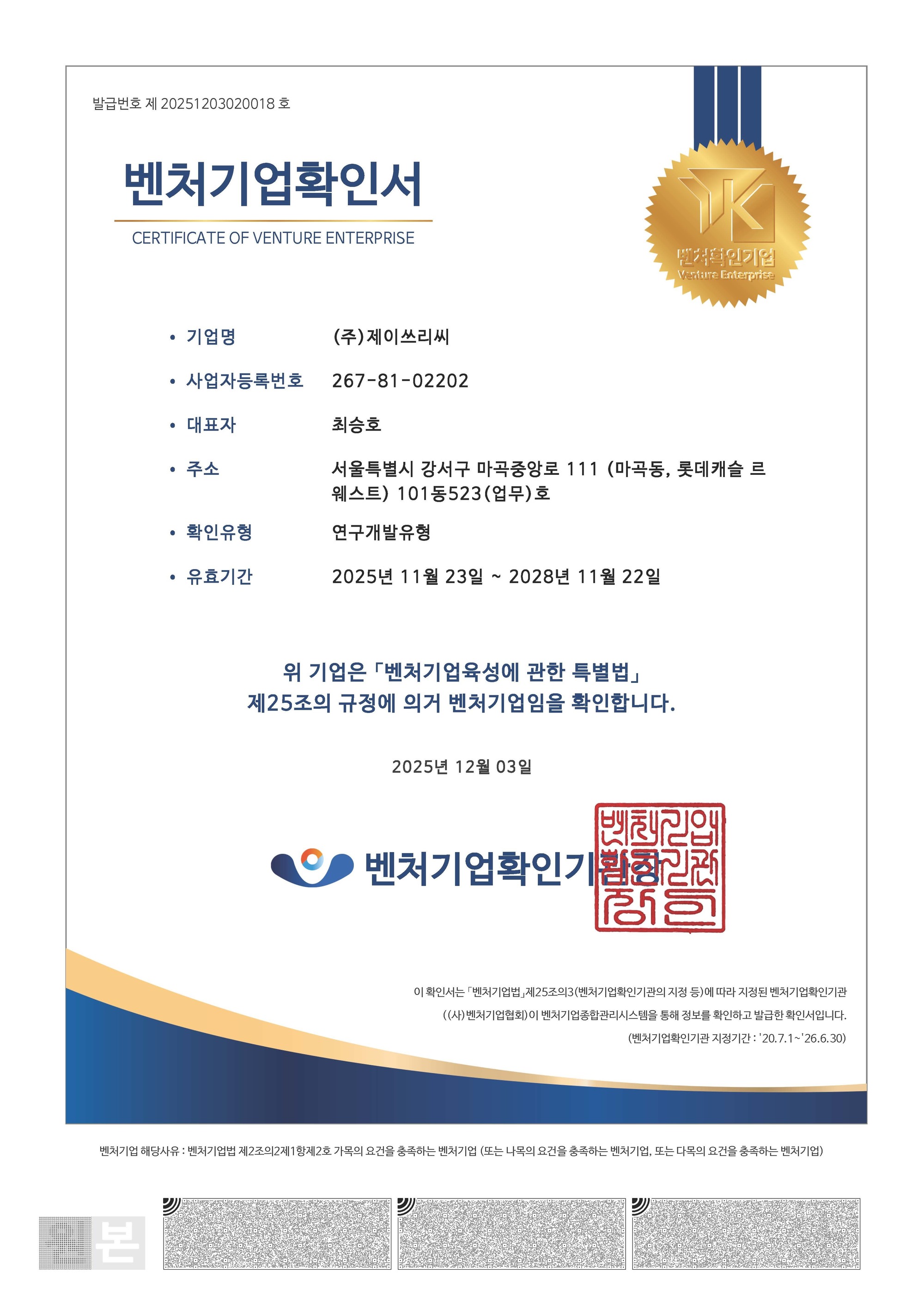 벤처기업인증