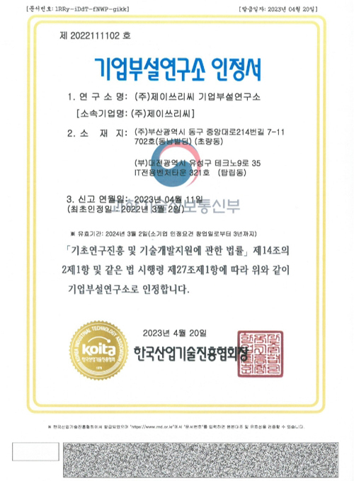 기업부설연구소 인정서
