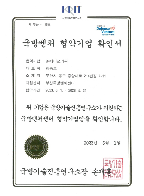 국방벤처 협약기업 확인서
