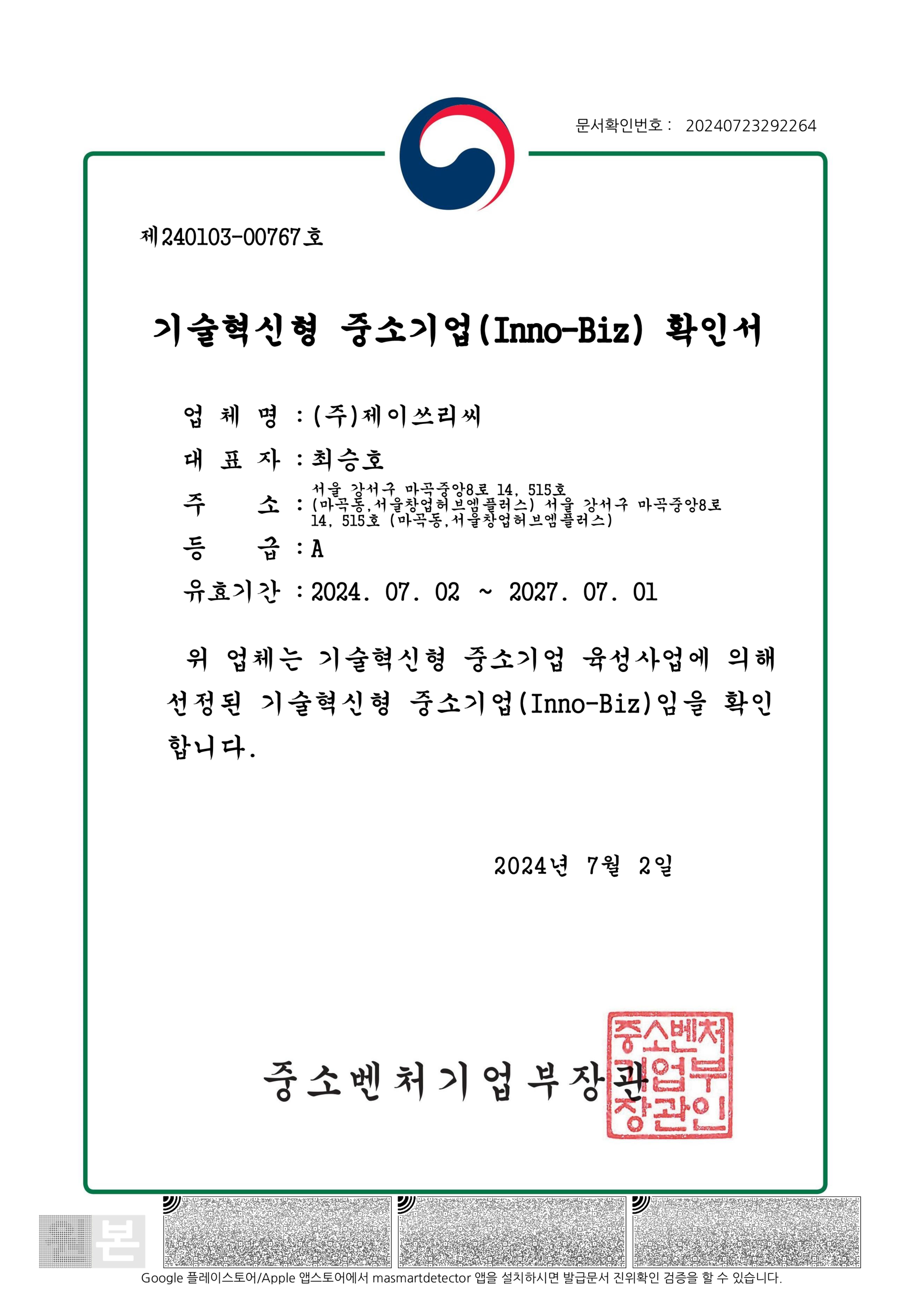 이노비즈 인증서