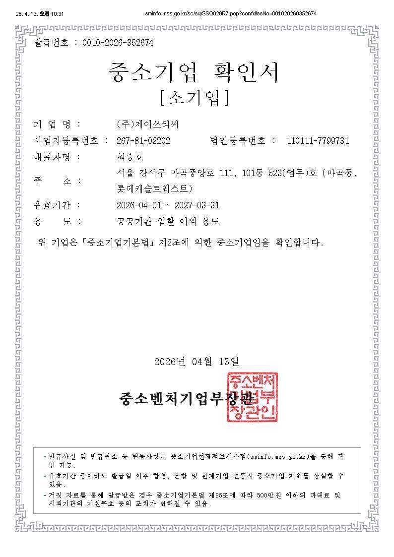 중소기업확인서