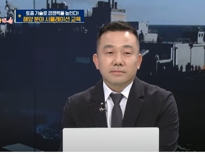 토종기술로 경쟁력을 높인다! 해양분야 시뮬레이션 교육 