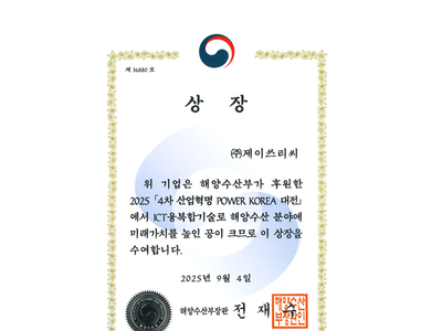 [2025 4차산업 Power Korea 대전]제이쓰리씨-해양수산부 장관상